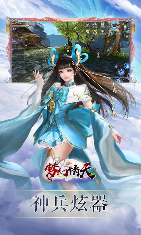 梦幻情天绝世仙帝 Screenshot 2