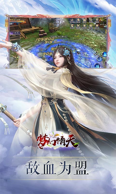 梦幻情天绝世仙帝 Screenshot 1