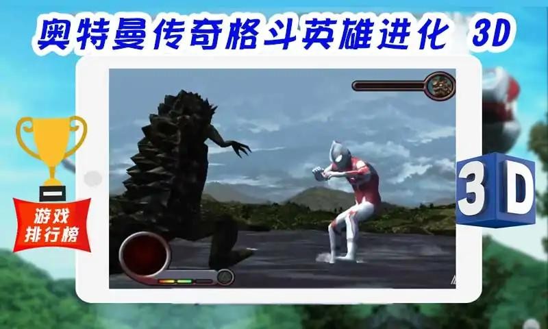 超级战士奥特曼英雄3D Screenshot 1