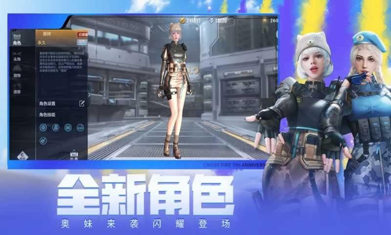 穿越火线体验服 Screenshot 4