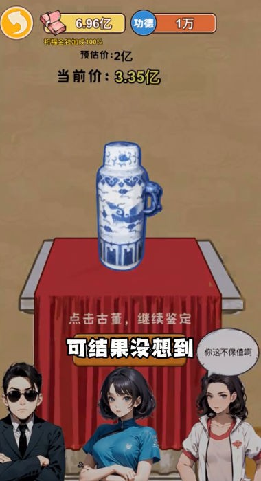 富豪的逆袭 Screenshot 3