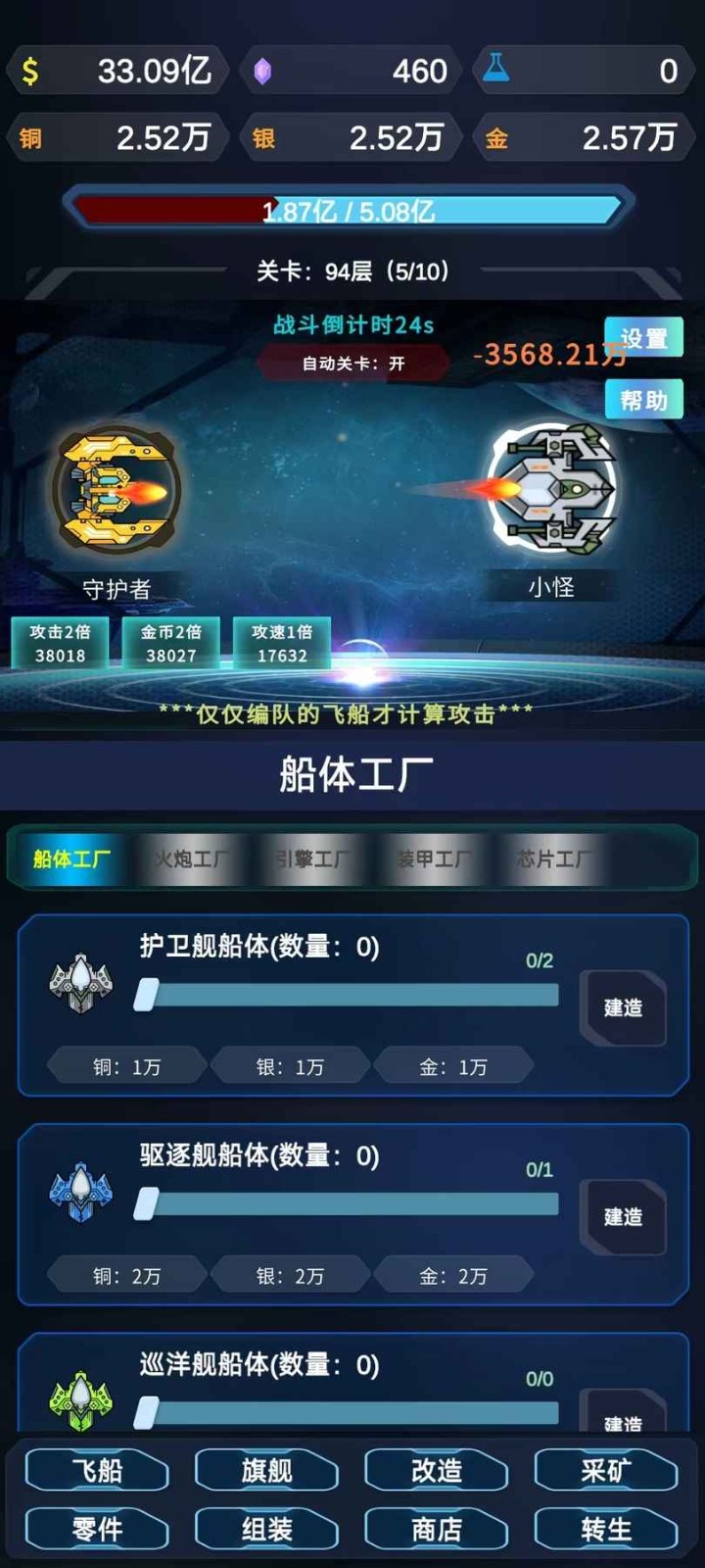 星际放置 Screenshot 5