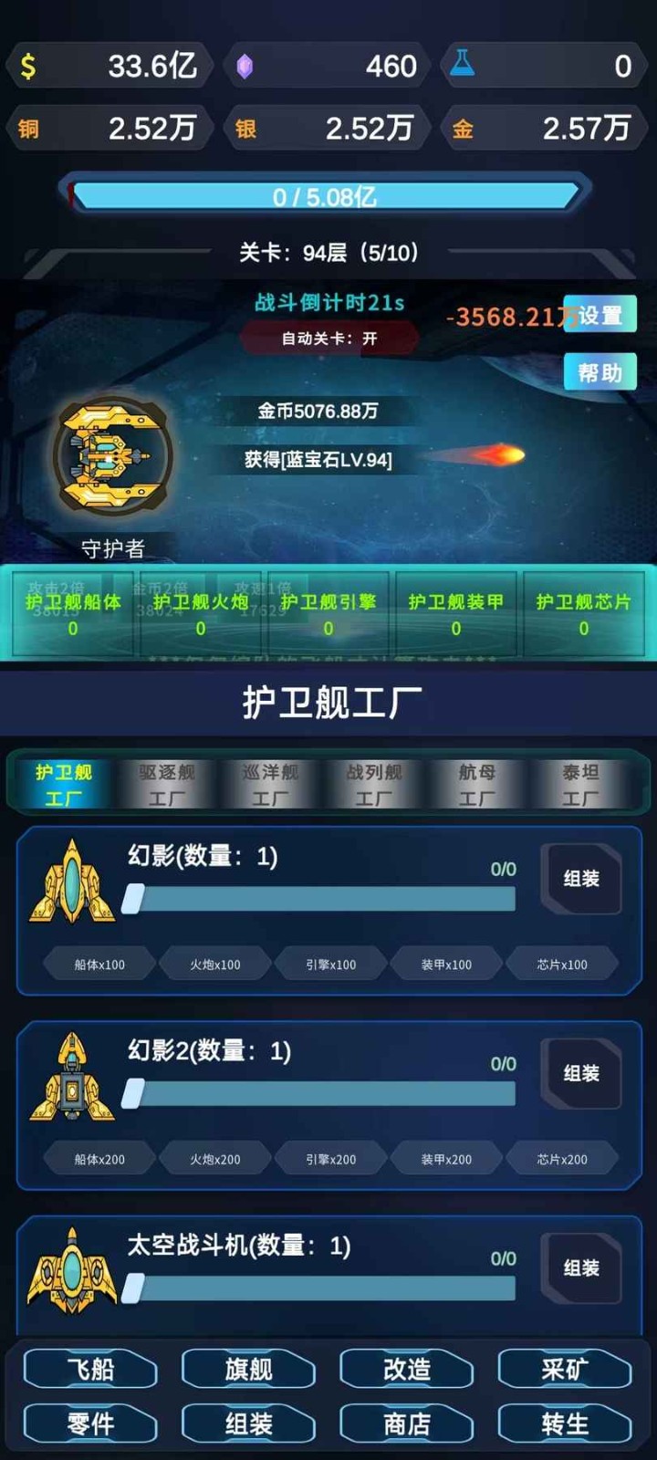 星际放置 Screenshot 3