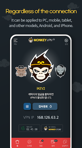 MonkeyVPN-Perfect 3 ways VPN  Screenshot 3