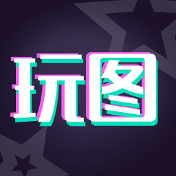 天天玩图 APK