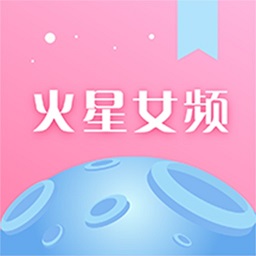 火星女频 APK