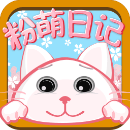 粉萌日记 APK