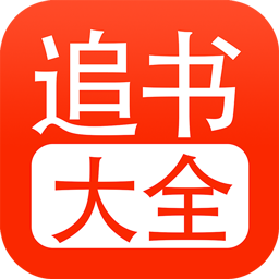 52追书大全 APK