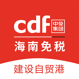 cdf海南免税 APK