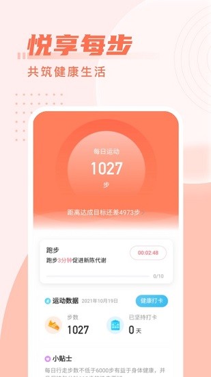 柚子计步 Screenshot 1