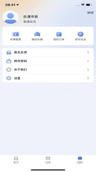 乐清行 Screenshot 2