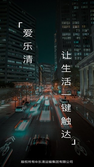 乐清行 Screenshot 1