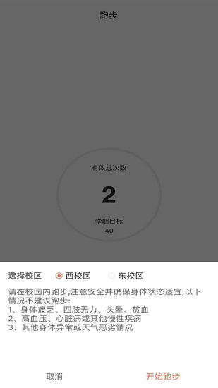 山理工运动助手 Screenshot 1