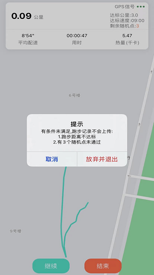 山理工运动助手 Screenshot 3