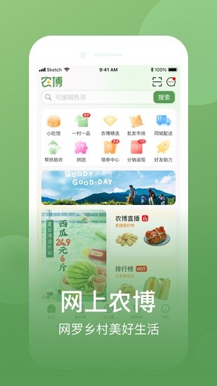 网上农博 Screenshot 1