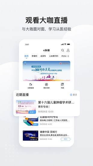 医脉通 Screenshot 3