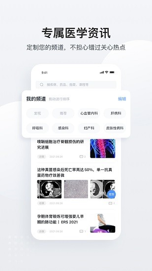 医脉通 Screenshot 1
