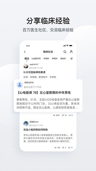 医脉通 Screenshot 2