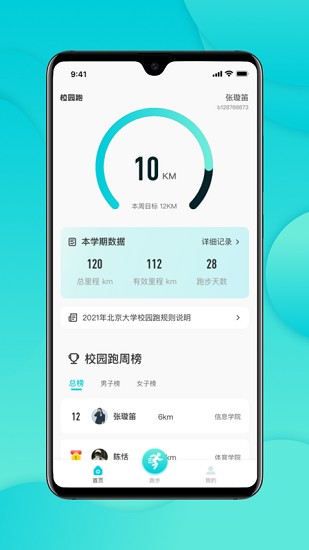 跑付校园 Screenshot 1