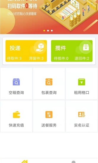 蜜罐管家 Screenshot 3