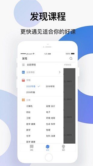 学堂云 Screenshot 2