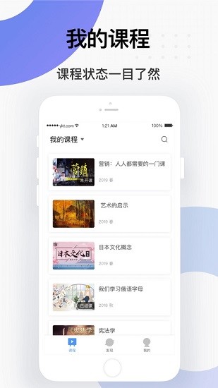 学堂云 Screenshot 1