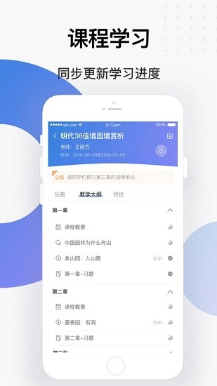 学堂云 Screenshot 3