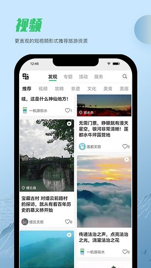 一机游丽水 Screenshot 1