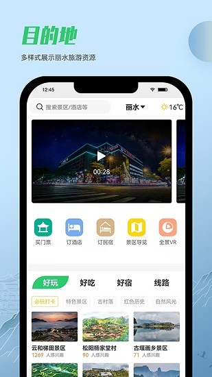 一机游丽水 Screenshot 2