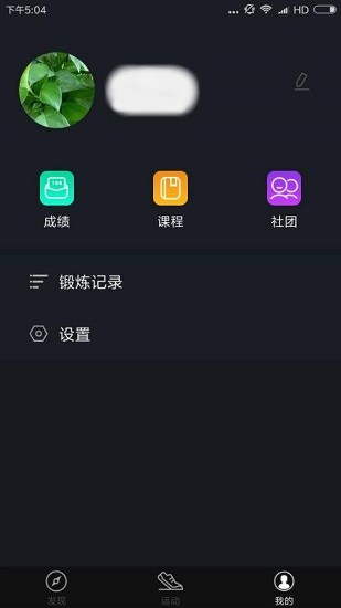 高校体育 Screenshot 3