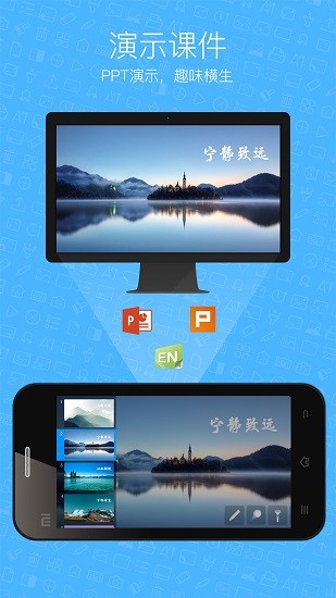 希沃授课助手 Screenshot 3