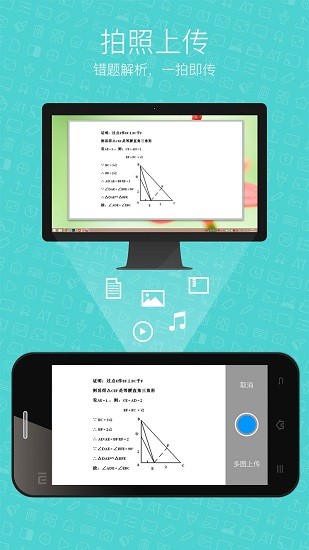 希沃授课助手 Screenshot 1