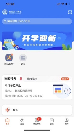 我i南阳理工 Screenshot 1