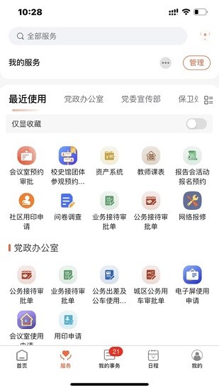 我i南阳理工 Screenshot 2