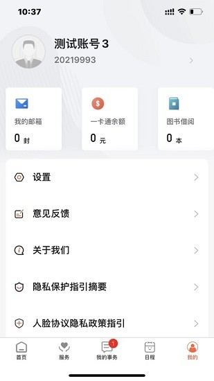 我i南阳理工 Screenshot 3