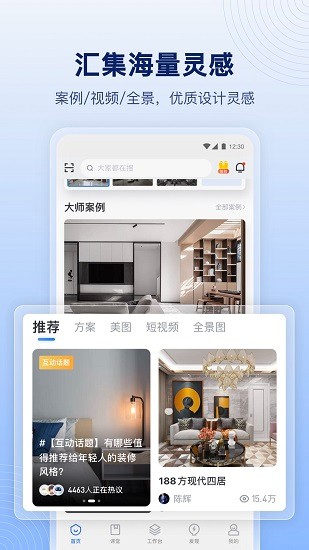 酷家乐设计师 Screenshot 3