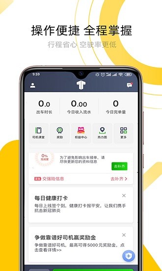 妥妥E行司机端 Screenshot 1