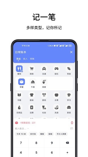 一羽记账 Screenshot 3