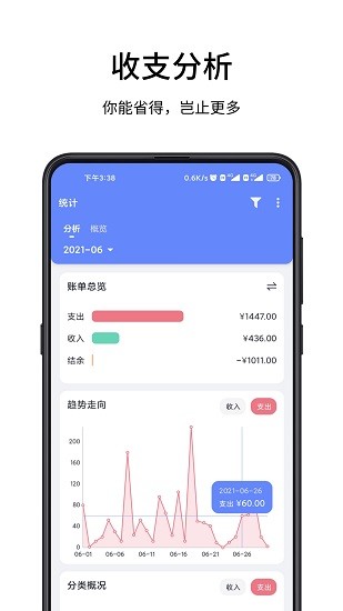 一羽记账 Screenshot 2