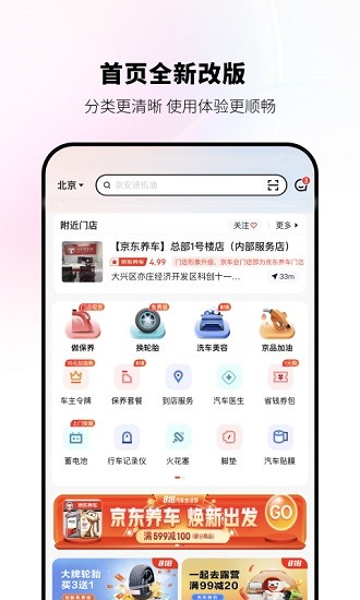 京东养车 Screenshot 1
