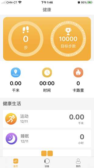 QRunning Screenshot 3