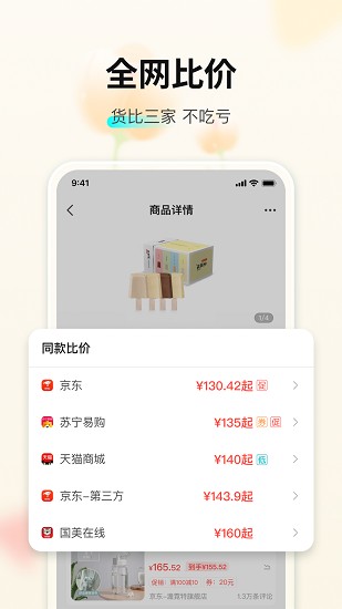 购物党 Screenshot 2