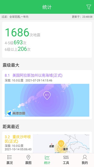 地震预警助手 Screenshot 2