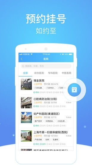 上海市互联网总医院 Screenshot 3