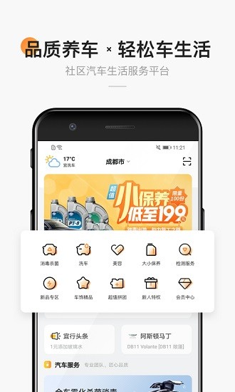 宜行宜停 Screenshot 1