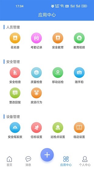 建安云 Screenshot 3