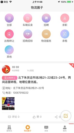 万邦物流平台 Screenshot 2