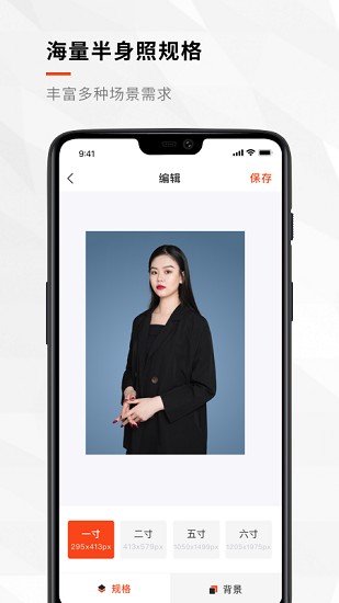半身证件照 Screenshot 1