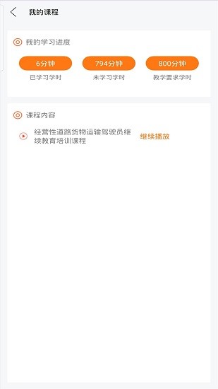 畅行道路运输从业系统 Screenshot 2