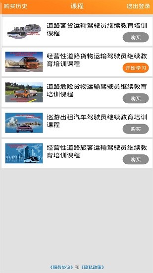 畅行道路运输从业系统 Screenshot 3
